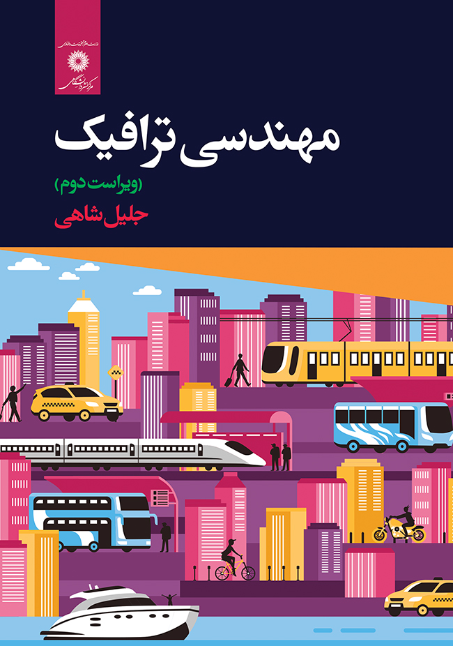 www.payane.ir - مهندسي ترافيك 
