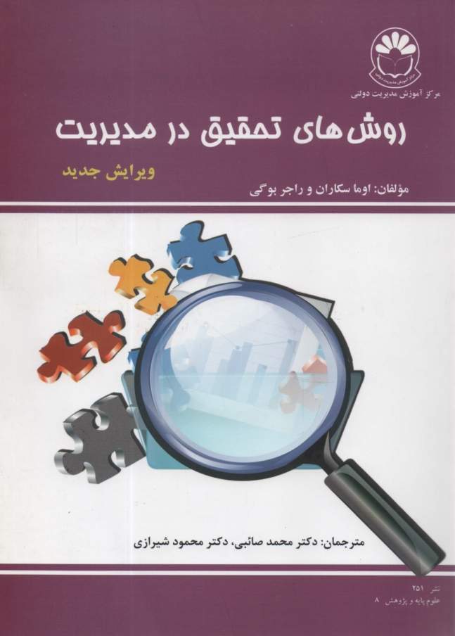 www.payane.ir - روشهاي تحقيق در مديريت 