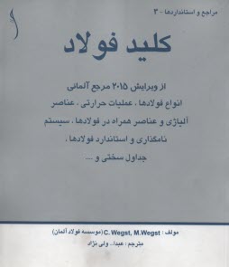 www.payane.ir - جداول و استانداردهاي فولاد: كليد فولاد 