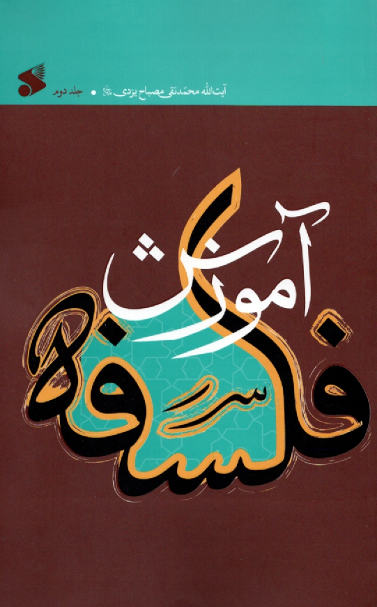 www.payane.ir - آموزش فلسفه 