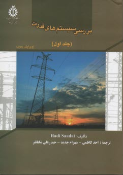 www.payane.ir - بررسي سيستم‌هاي قدرت 