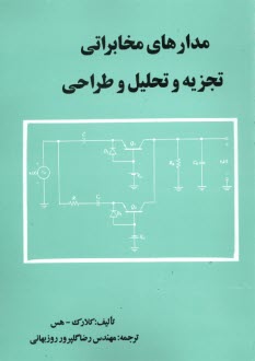 www.payane.ir - مدارهاي مخابراتي 