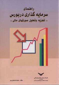 www.payane.ir - راهنماي سرمايه‌گذاري در بورس 