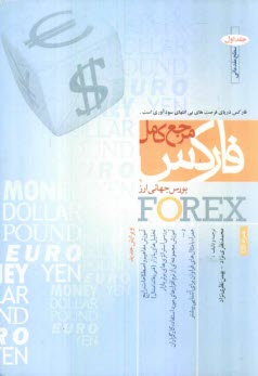 www.payane.ir - مرجع كامل فاركس 