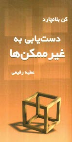 www.payane.ir - دستيابي به غيرممكن‌ها 