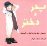 www.payane.ir - پدر و دختر (درسهاي زندگي براي بزرگ كردن يك دختر) 