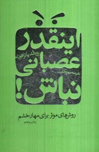 www.payane.ir - اين‌قدر عصباني نباش 
