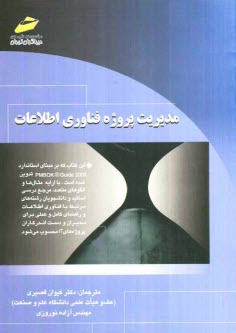www.payane.ir - مديريت پروژه فناوري اطلاعات 