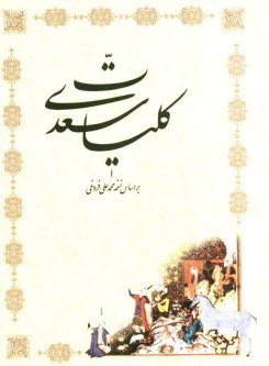 www.payane.ir - كليات سعدي 