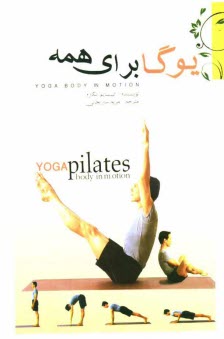 www.payane.ir - يوگا براي همه: 
