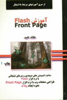 www.payane.ir - آموزش Flash و Front Page 