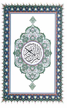 www.payane.ir - القرآن الكريم 