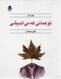www.payane.ir - تو هماني كه مي‌انديشي 