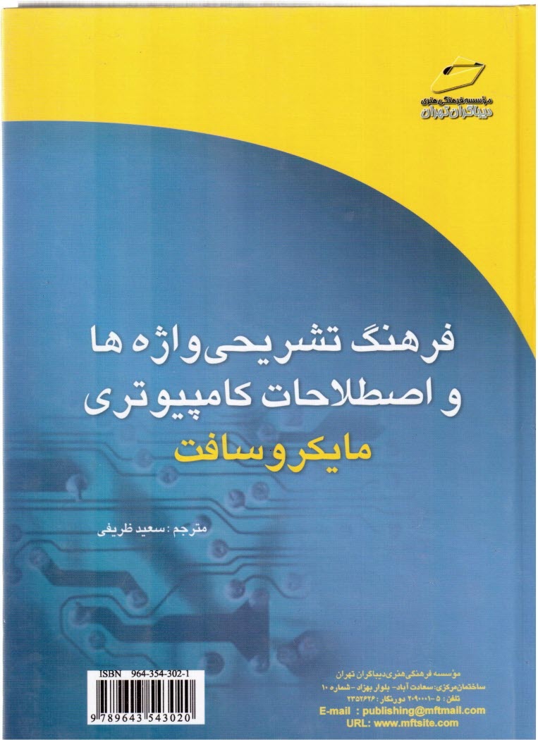 www.payane.ir - فرهنگ تشريحي واژه‌ها و اصطلاحات كامپيوتري مايكروسافت 
