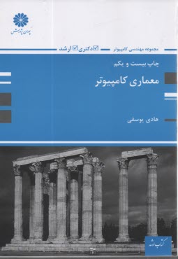 www.payane.ir - معماري كامپيوتر 