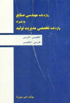 www.payane.ir - واژه‌نامه مهندسي صنايع: انگليسي - فارسي، فارسي - انگليسي 