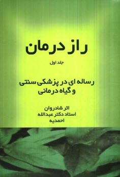www.payane.ir - راز درمان: رساله‌اي در پزشكي سنتي و گياه‌درماني 
