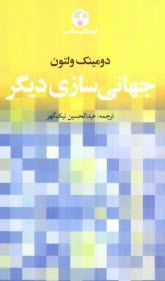 www.payane.ir - جهاني‌سازي ديگر با كتاب‌شناسي و نمايه موضوعي 