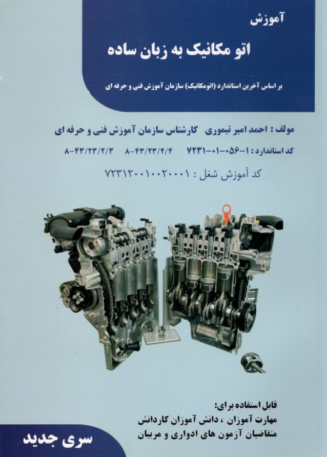 www.payane.ir - آموزش اتومكانيك به زبان ساده 