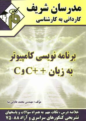 www.payane.ir - برنامه‌نويسي كامپيوتر به زبان C و ++C 