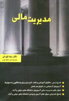 www.payane.ir - مديريت مالي 