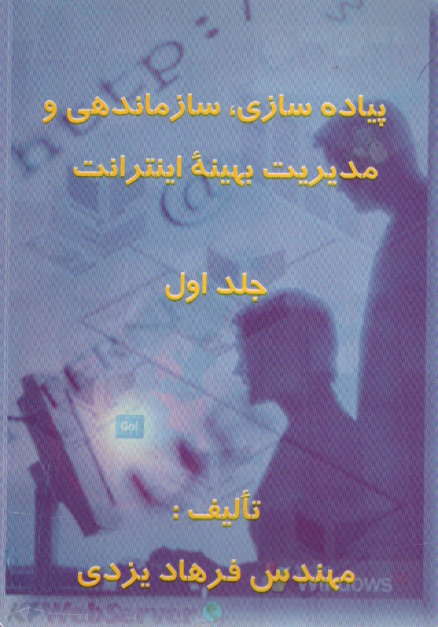 www.payane.ir - پياده‌سازي، سازماندهي و مديريت بهينه اينترانت 