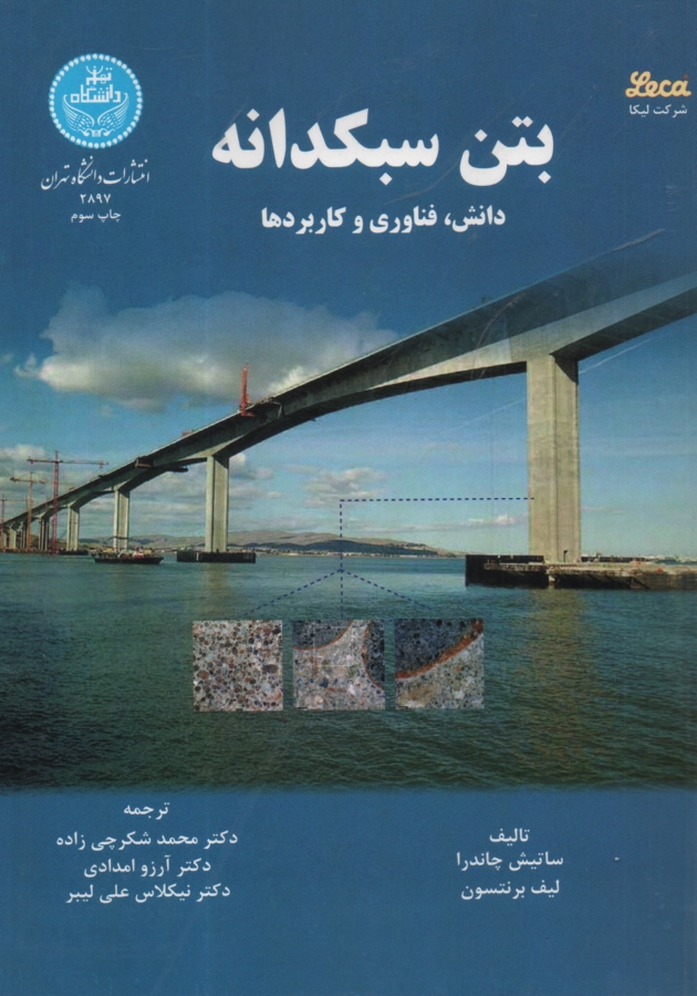 www.payane.ir - بتن سبكدانه: دانش، فناوري و كاربردها 