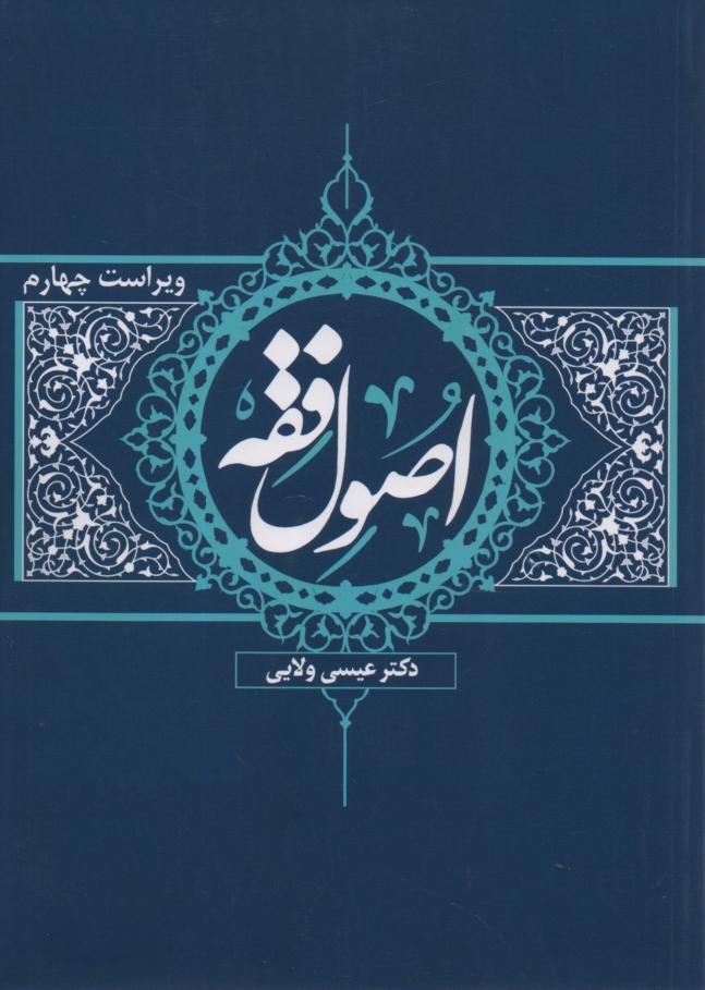 www.payane.ir - اصول فقه 1 و 2 