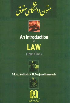 www.payane.ir - An introduction to law (part one) 