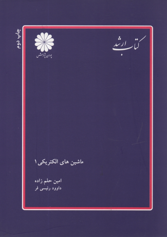 www.payane.ir - ماشين‌هاي الكتريكي (1) 