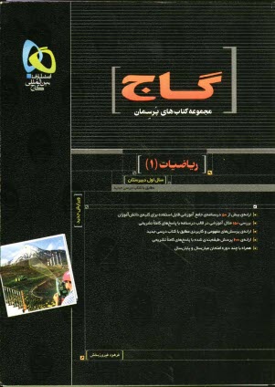 www.payane.ir - رياضيات (1) 