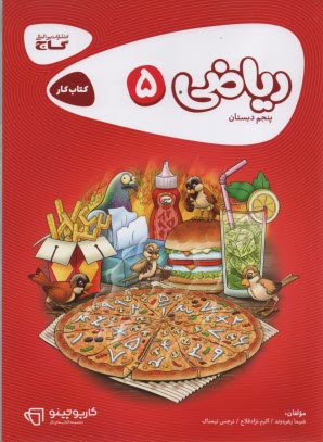 www.payane.ir - رياضي كار پنجم ابتدايي 
