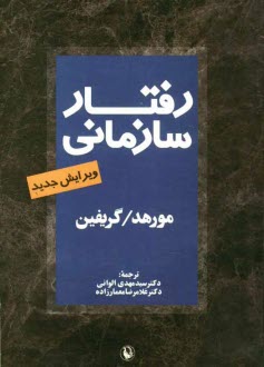 www.payane.ir - رفتار سازماني 