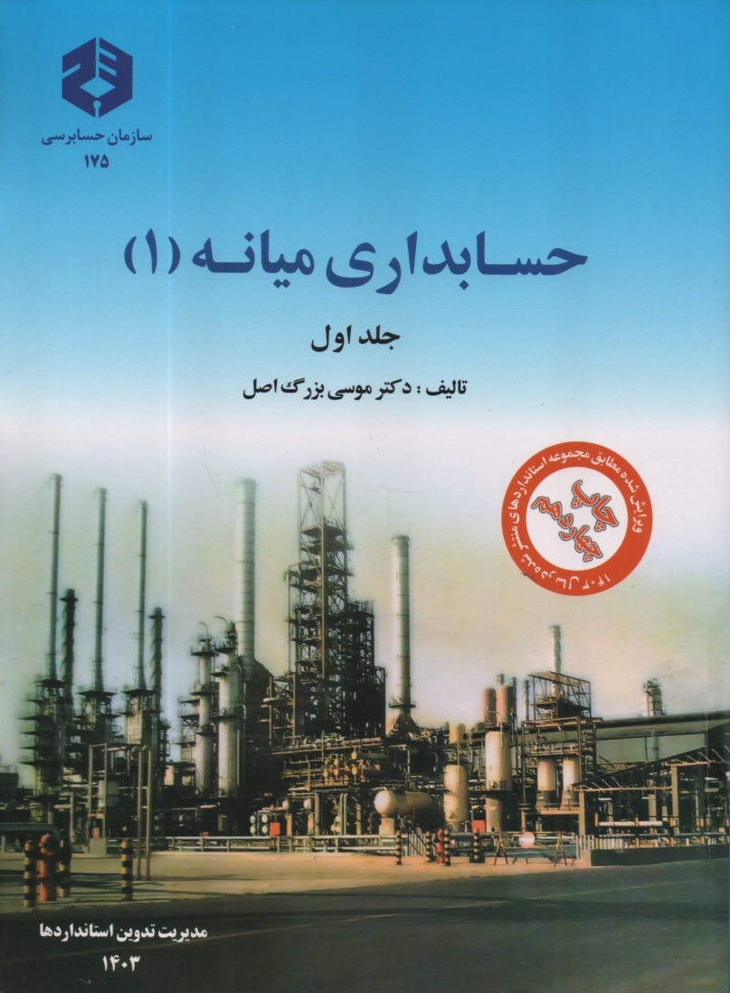 www.payane.ir - حسابداري ميانه: صورتهاي مالي 