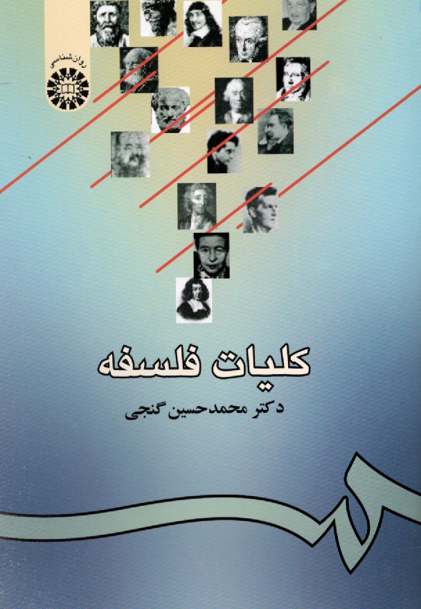 www.payane.ir - كليات فلسفه 