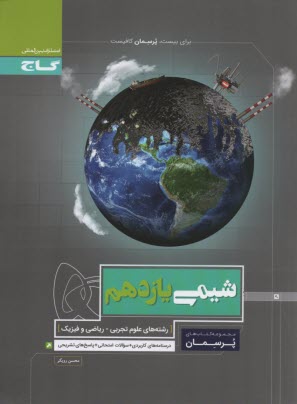 www.payane.ir - شيمي 3 