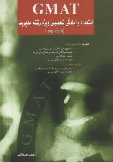 www.payane.ir - GMAT استعداد و آمادگي تحصيلي ويژه رشته مديريت 