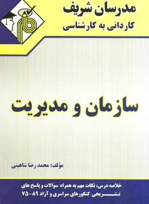 www.payane.ir - سازمان و مديريت 
