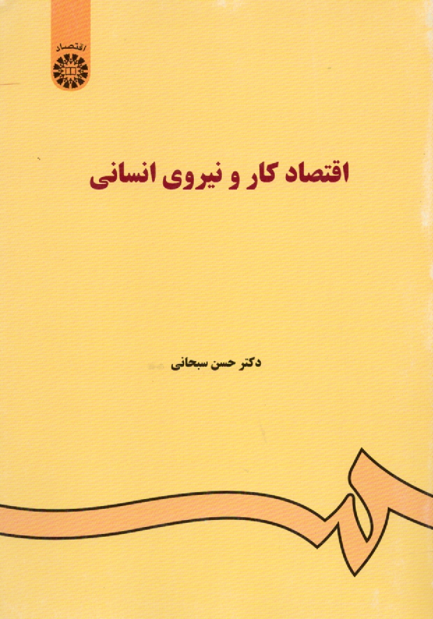 www.payane.ir - اقتصاد كار و نيروي انساني 