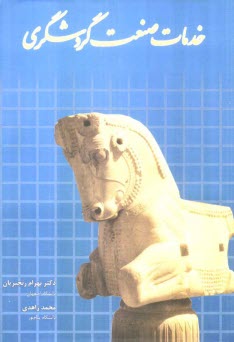 www.payane.ir - خدمات صنعت گردشگري 