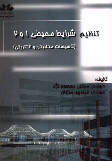 www.payane.ir - تنظيم شرايط محيطي 1 و 2 