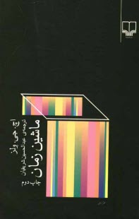 www.payane.ir - ماشين زمان 