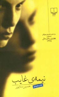 www.payane.ir - نيمه‌ي غايب 
