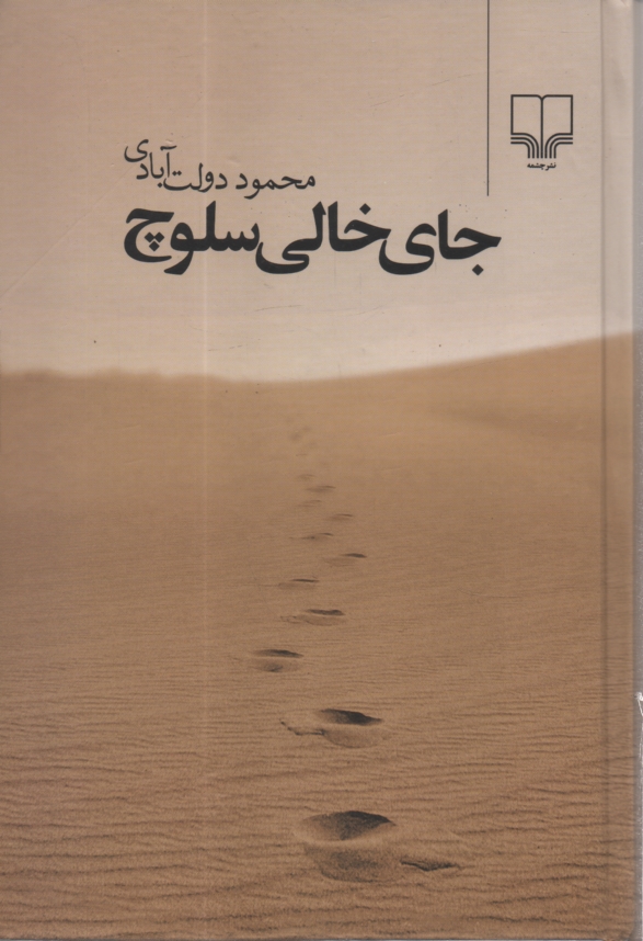 www.payane.ir - جاي خالي سلوچ 