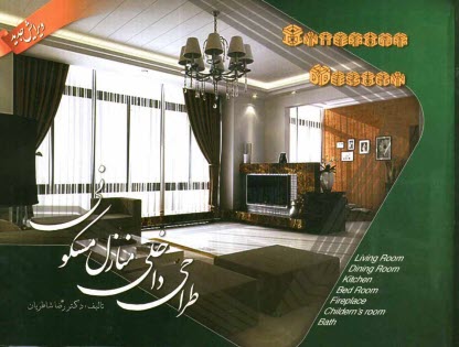 www.payane.ir - طراحي داخلي منازل مسكوني 