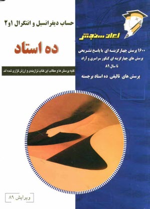 www.payane.ir - حساب ديفرانسيل و انتگرال 1و2 