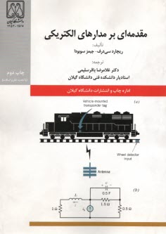 www.payane.ir - مقدمه‌اي بر مدارهاي الكتريكي 