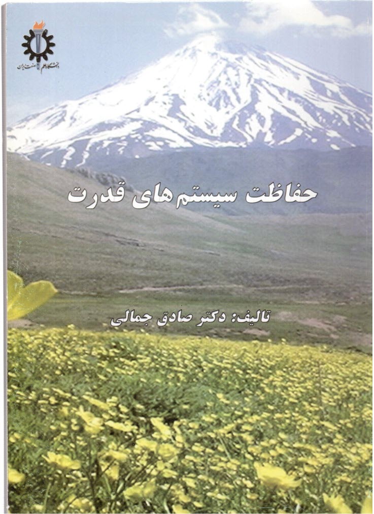 www.payane.ir - حفاظت سيستم‌هاي قدرت 