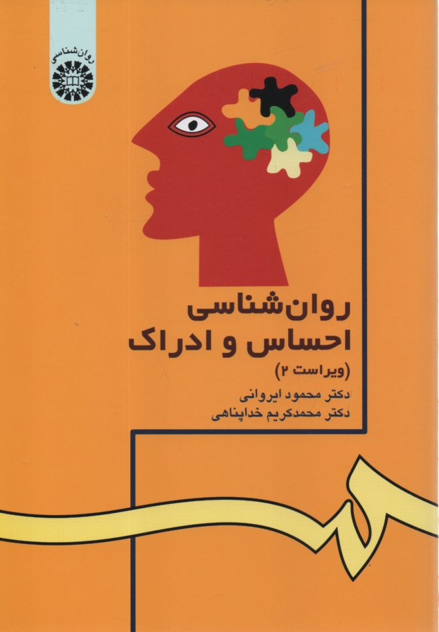 www.payane.ir - روانشناسي احساس و ادراك 