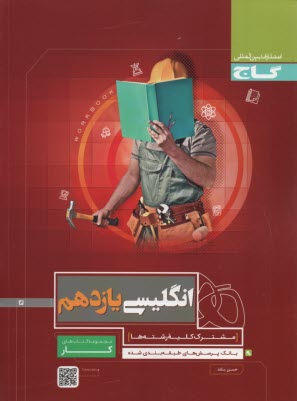 www.payane.ir - انگليسي سال سوم دبيرستان 